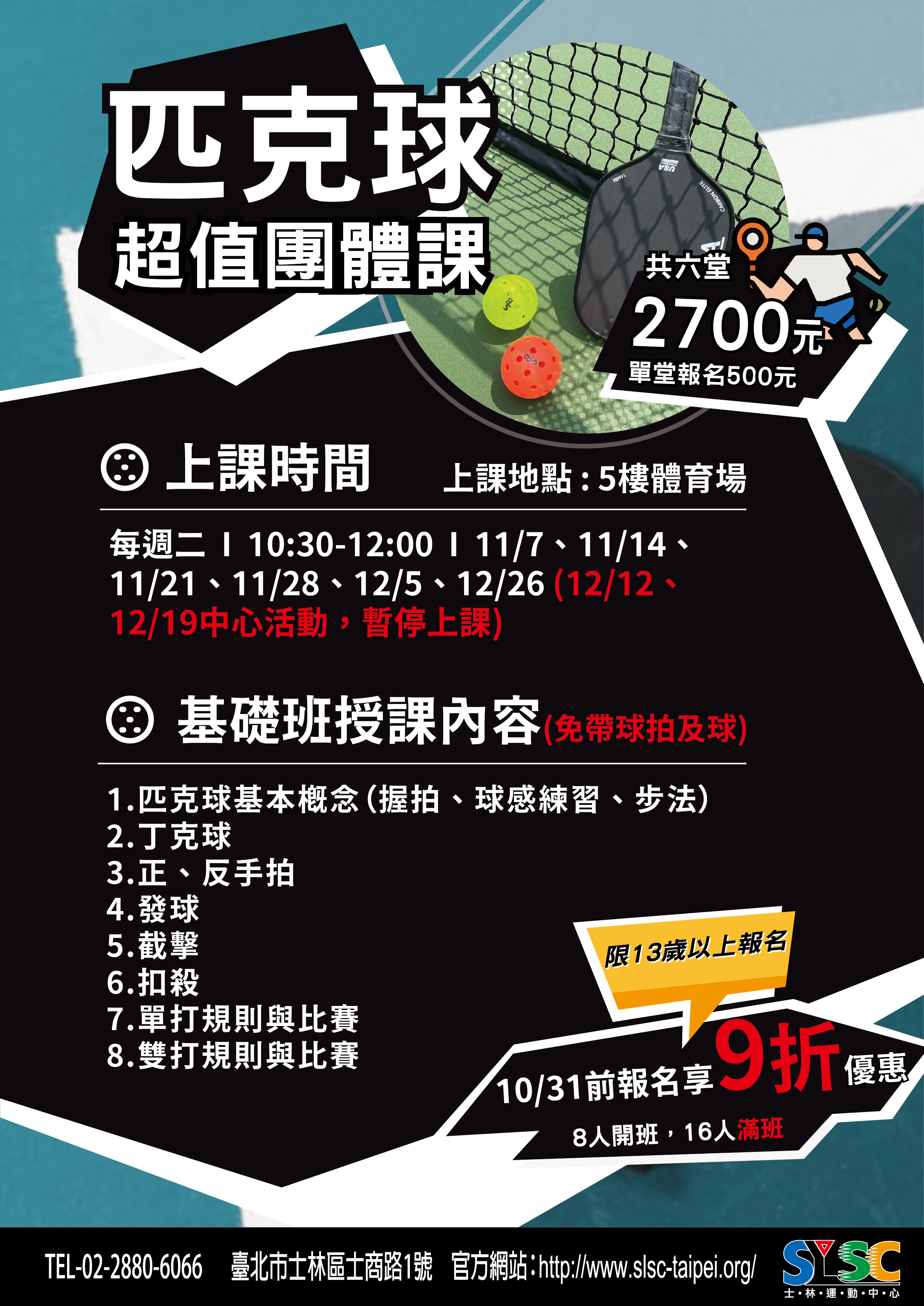 最新的熱門『匹克球11月正式開課嚕』